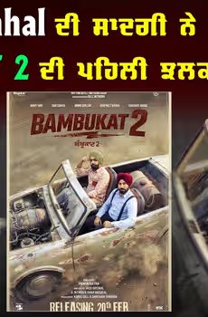Bambukat 2
