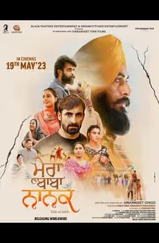 Mera Baba Nanak