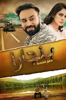 Banjara: The truck driver